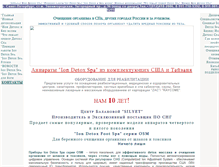 Tablet Screenshot of detox-spa.ru